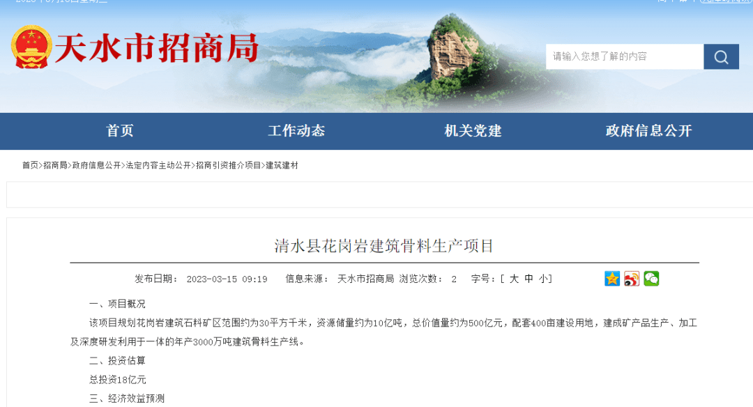 超11億噸儲量年產砂石4000萬噸！甘肅天水2個高品質骨料項目合計投資23億元！